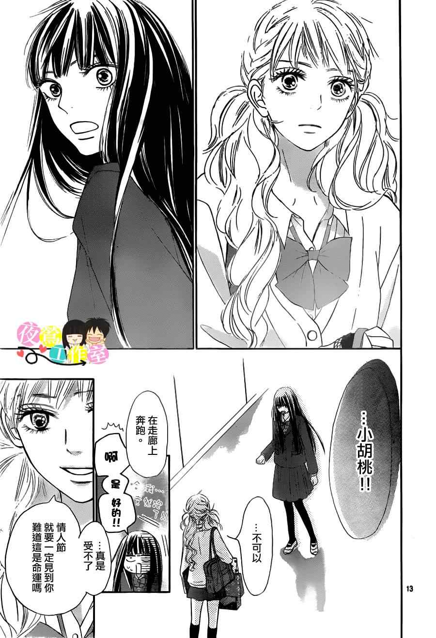 《好想告诉你》漫画最新章节第83话免费下拉式在线观看章节第【13】张图片