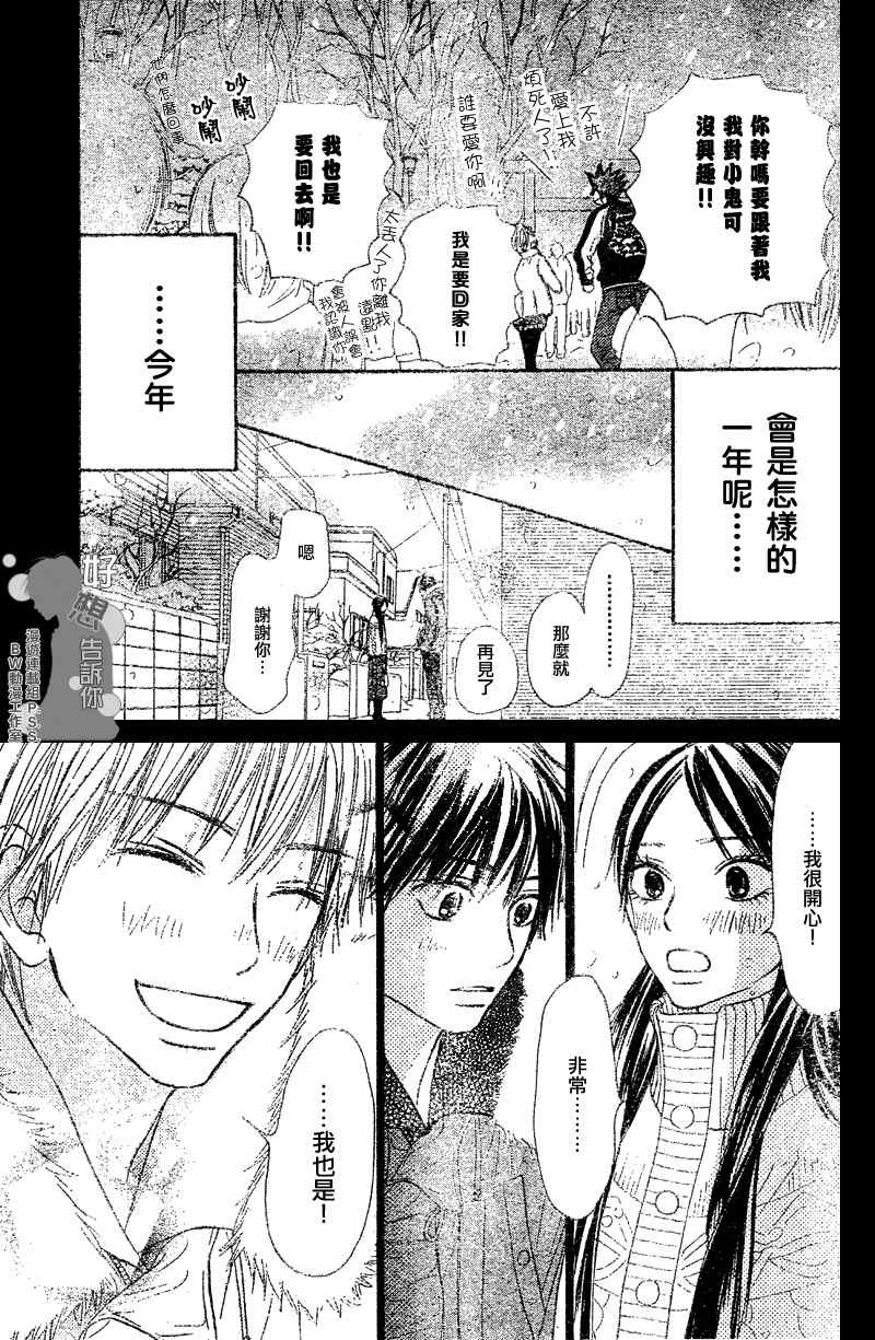 《好想告诉你》漫画最新章节第27话免费下拉式在线观看章节第【39】张图片