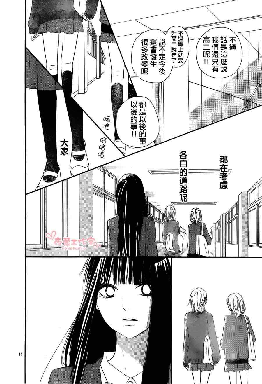 《好想告诉你》漫画最新章节第79话免费下拉式在线观看章节第【14】张图片