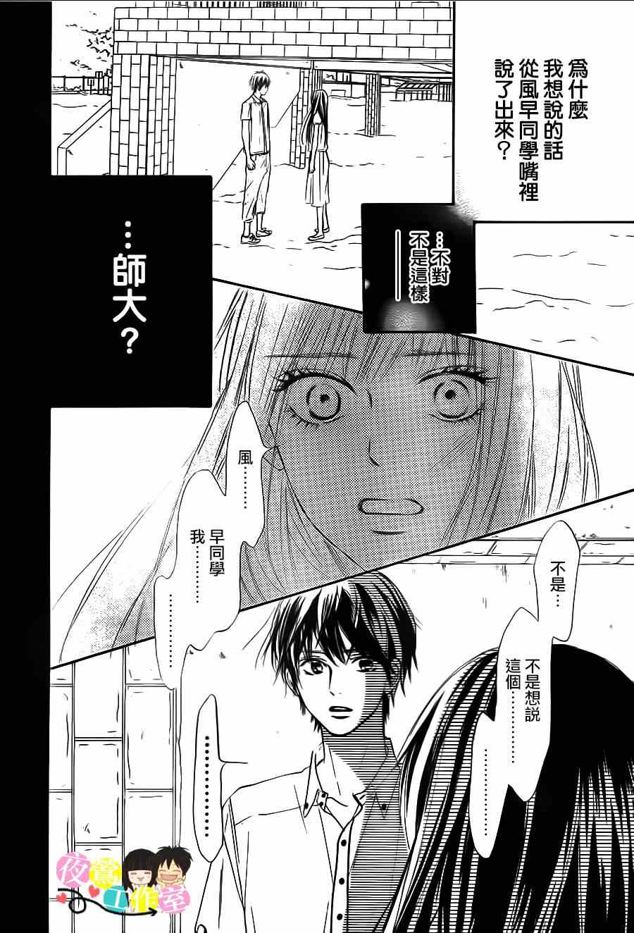 《好想告诉你》漫画最新章节第99话免费下拉式在线观看章节第【36】张图片