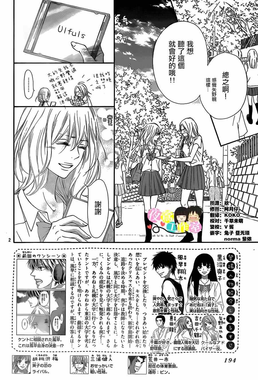 《好想告诉你》漫画最新章节第94话免费下拉式在线观看章节第【2】张图片