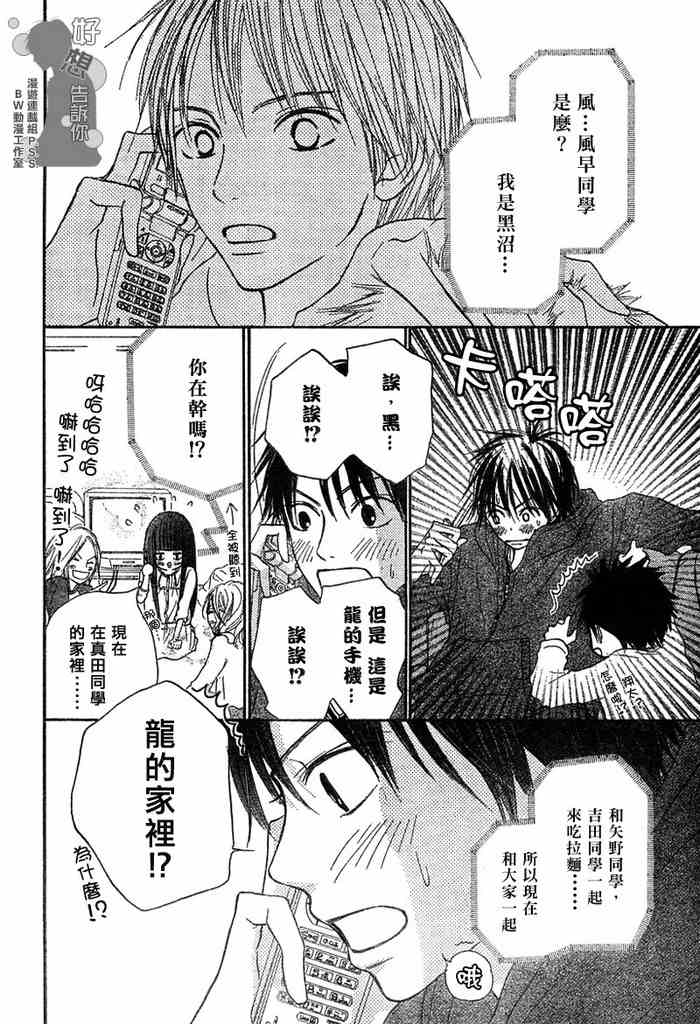 《好想告诉你》漫画最新章节第8话免费下拉式在线观看章节第【16】张图片