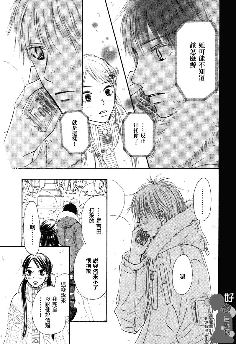 《好想告诉你》漫画最新章节第26话免费下拉式在线观看章节第【8】张图片