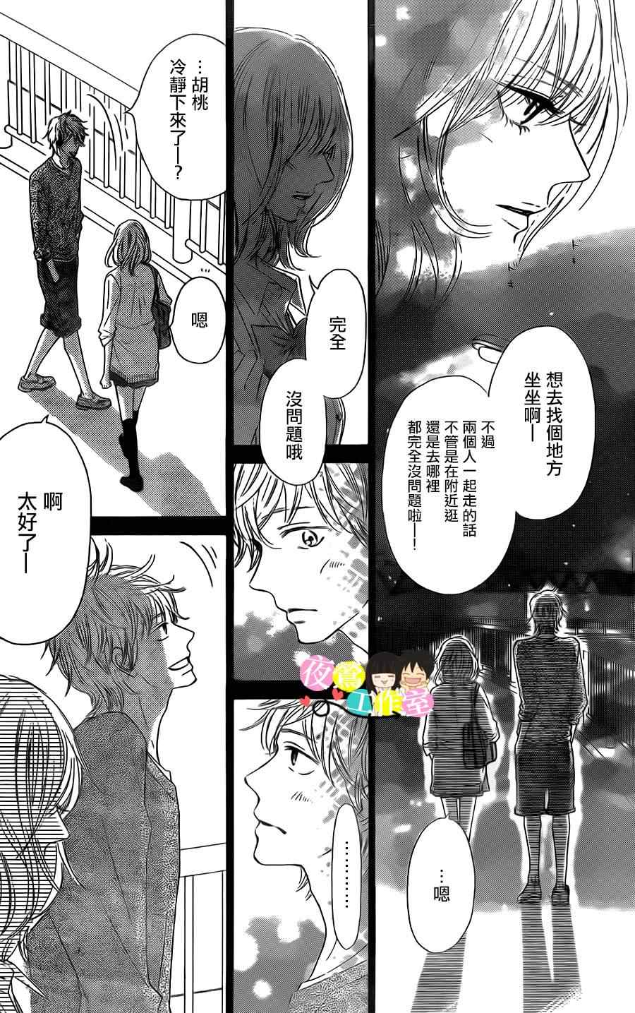 《好想告诉你》漫画最新章节第90话免费下拉式在线观看章节第【4】张图片