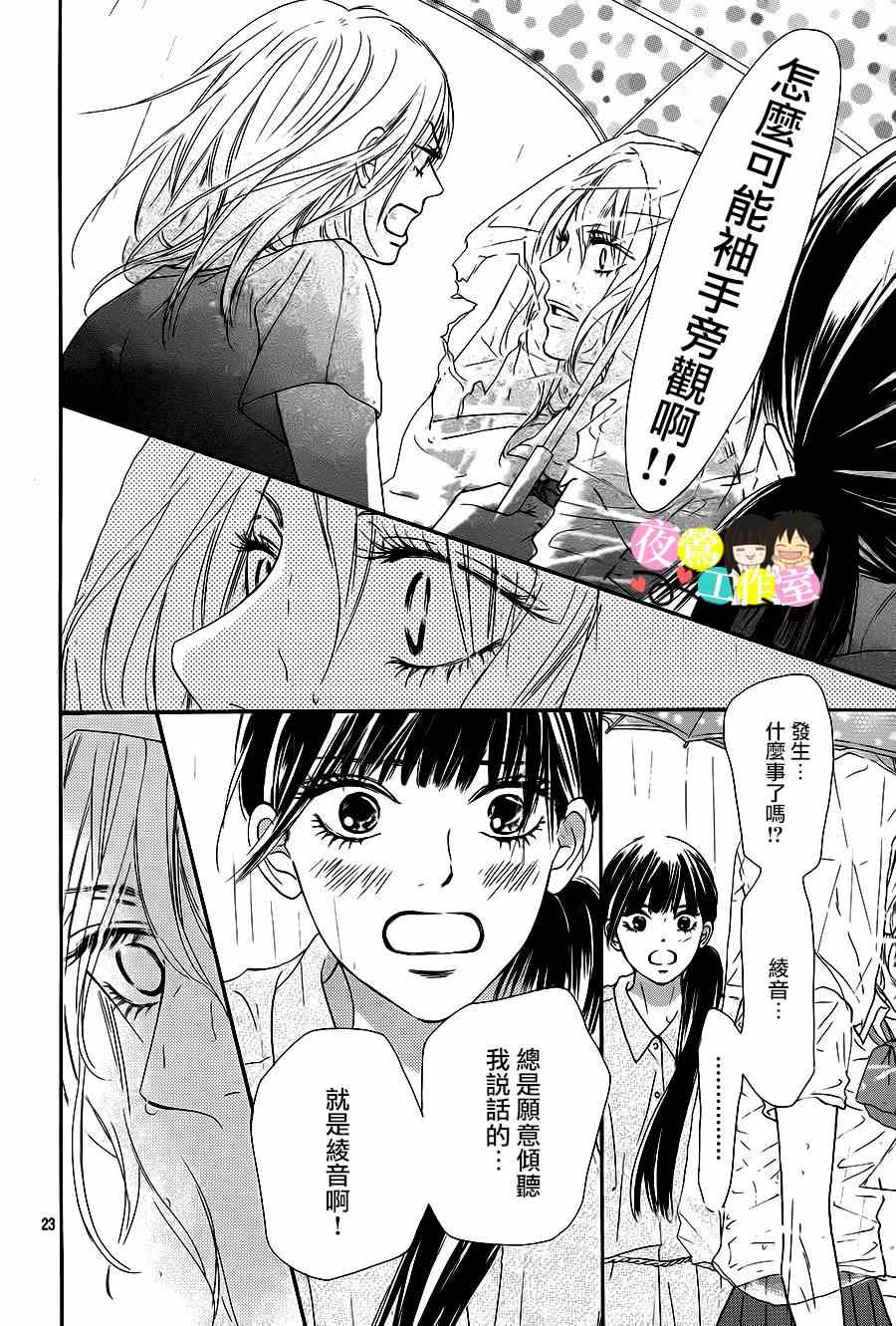 《好想告诉你》漫画最新章节第93话免费下拉式在线观看章节第【23】张图片