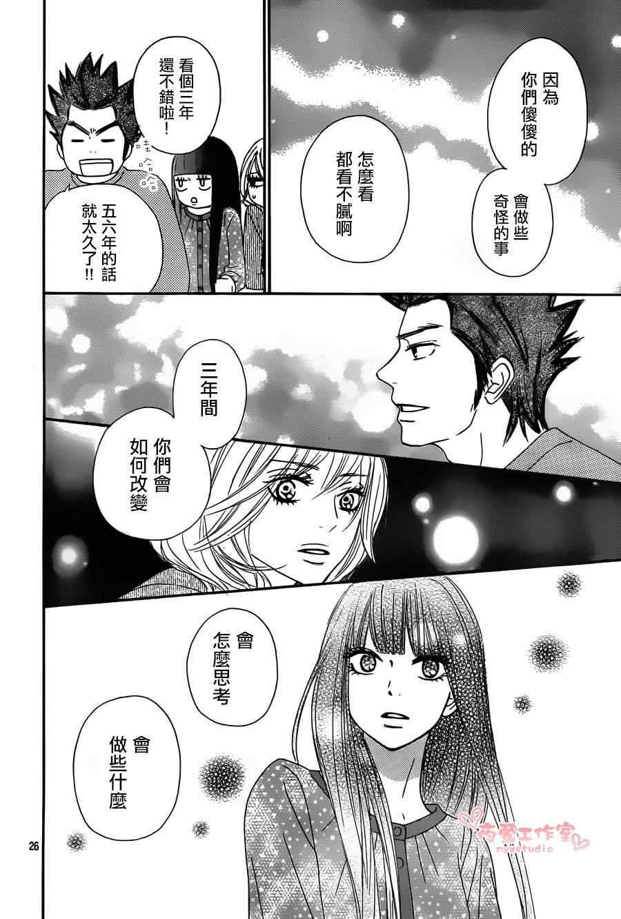 《好想告诉你》漫画最新章节第79话免费下拉式在线观看章节第【26】张图片