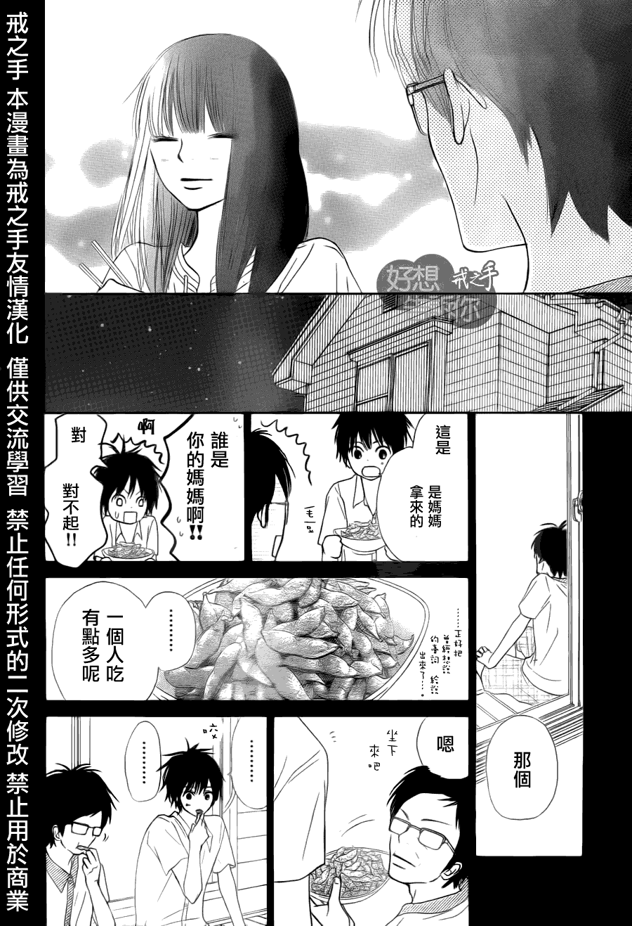 《好想告诉你》漫画最新章节第49话免费下拉式在线观看章节第【36】张图片
