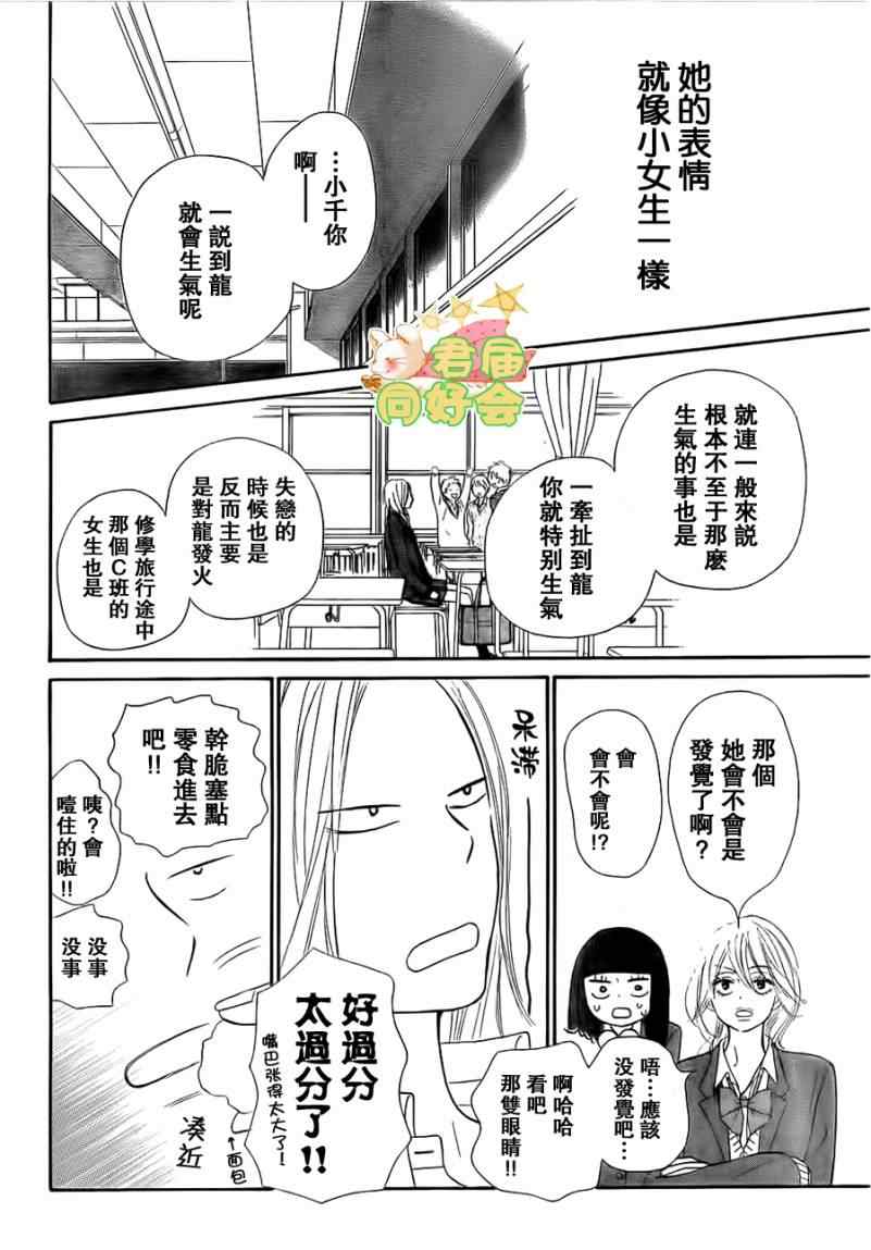 《好想告诉你》漫画最新章节第64话免费下拉式在线观看章节第【13】张图片