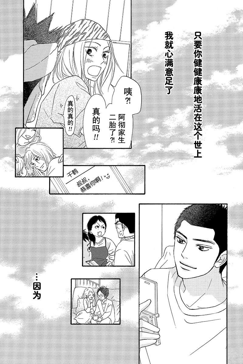 《好想告诉你》漫画最新章节第123话免费下拉式在线观看章节第【49】张图片