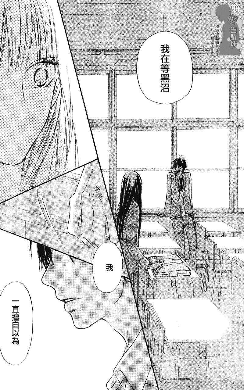 《好想告诉你》漫画最新章节第29话免费下拉式在线观看章节第【33】张图片