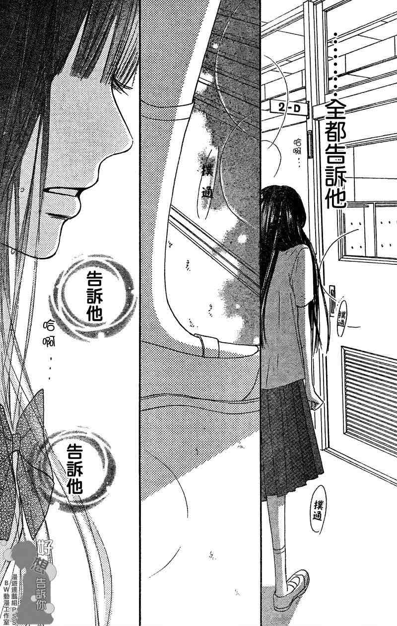 《好想告诉你》漫画最新章节第38话免费下拉式在线观看章节第【49】张图片