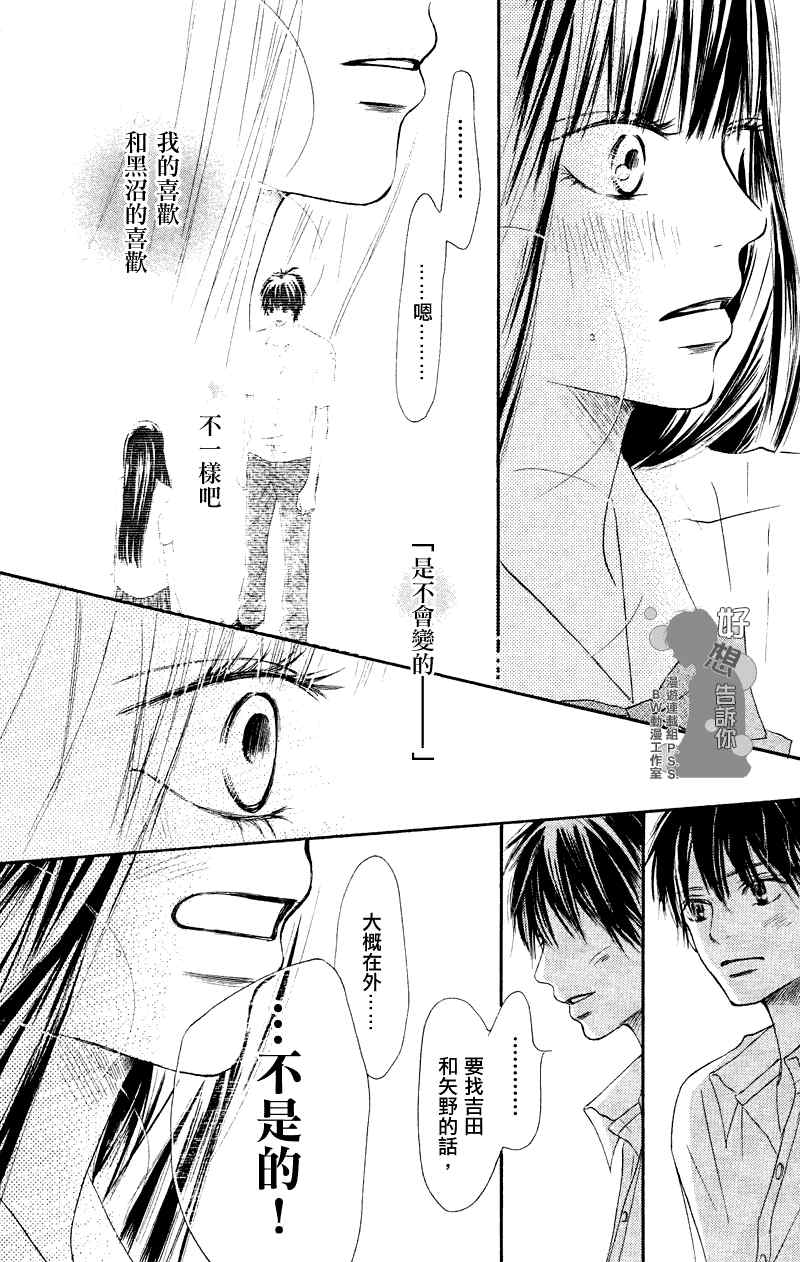 《好想告诉你》漫画最新章节第39话免费下拉式在线观看章节第【9】张图片