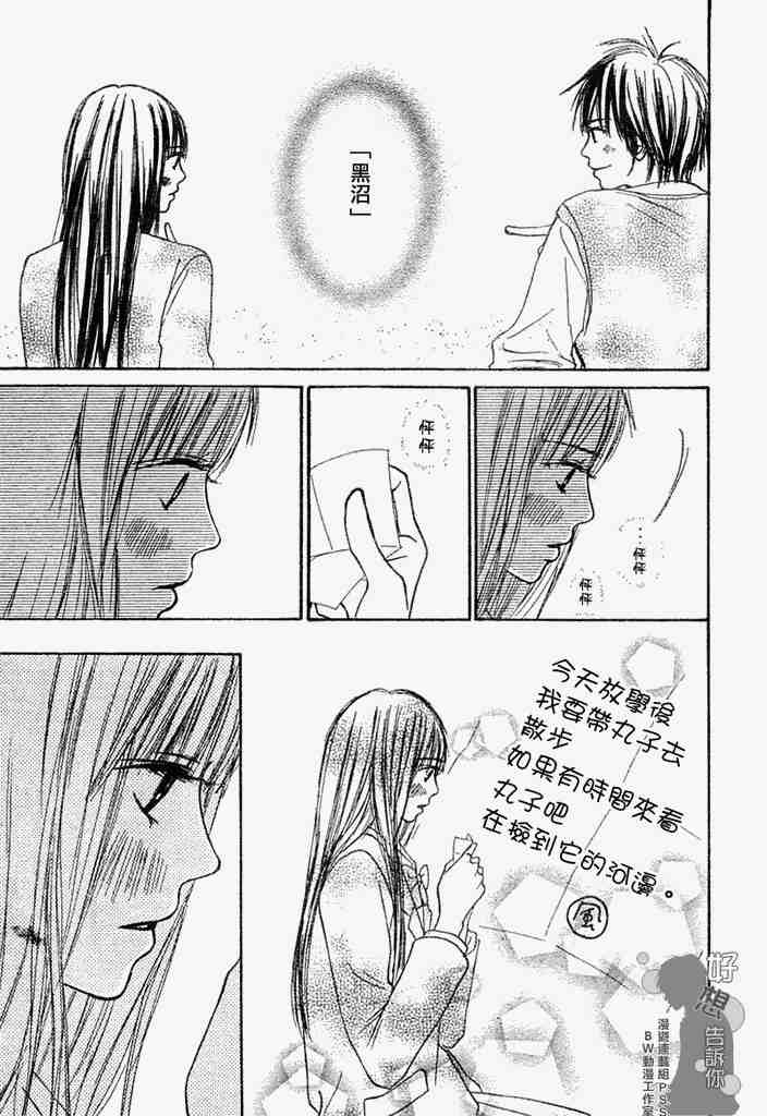 《好想告诉你》漫画最新章节第3话免费下拉式在线观看章节第【17】张图片