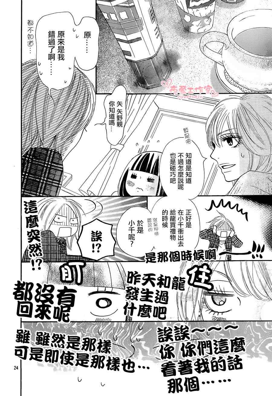 《好想告诉你》漫画最新章节第74话免费下拉式在线观看章节第【24】张图片