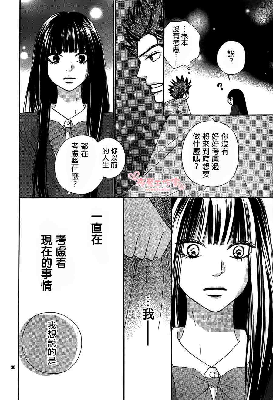 《好想告诉你》漫画最新章节第78话免费下拉式在线观看章节第【30】张图片