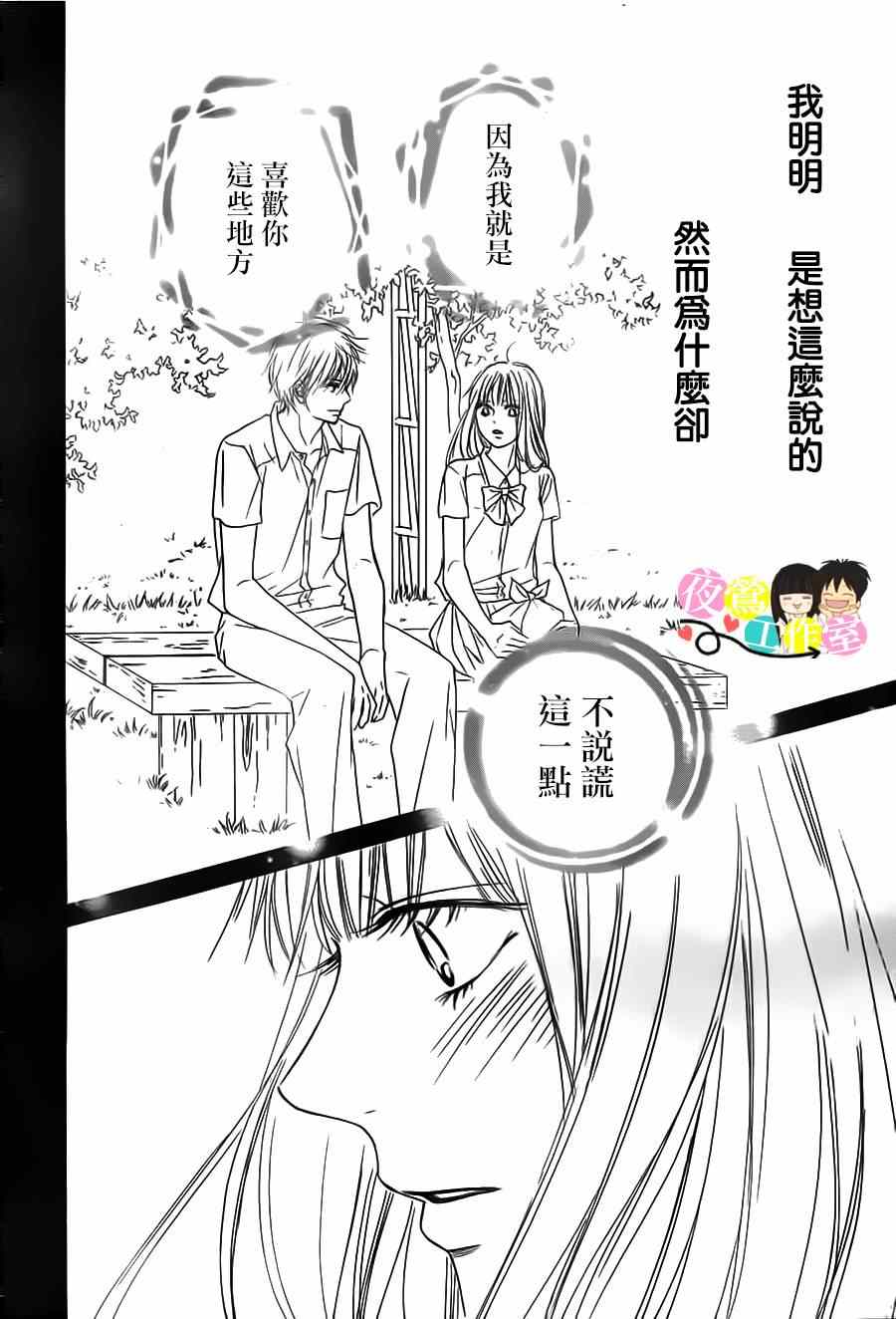 《好想告诉你》漫画最新章节第99话免费下拉式在线观看章节第【40】张图片