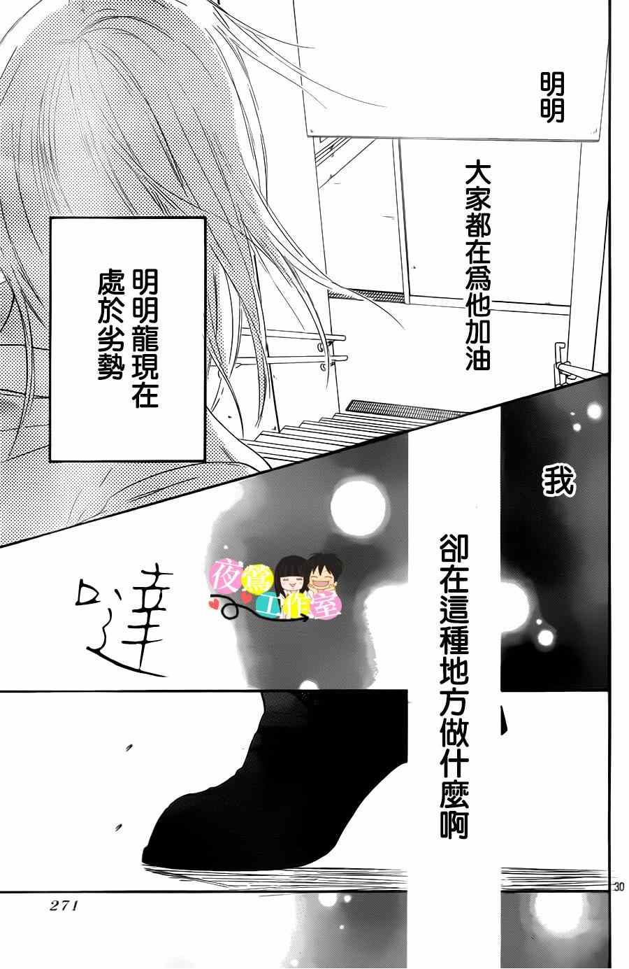 《好想告诉你》漫画最新章节第100话免费下拉式在线观看章节第【30】张图片