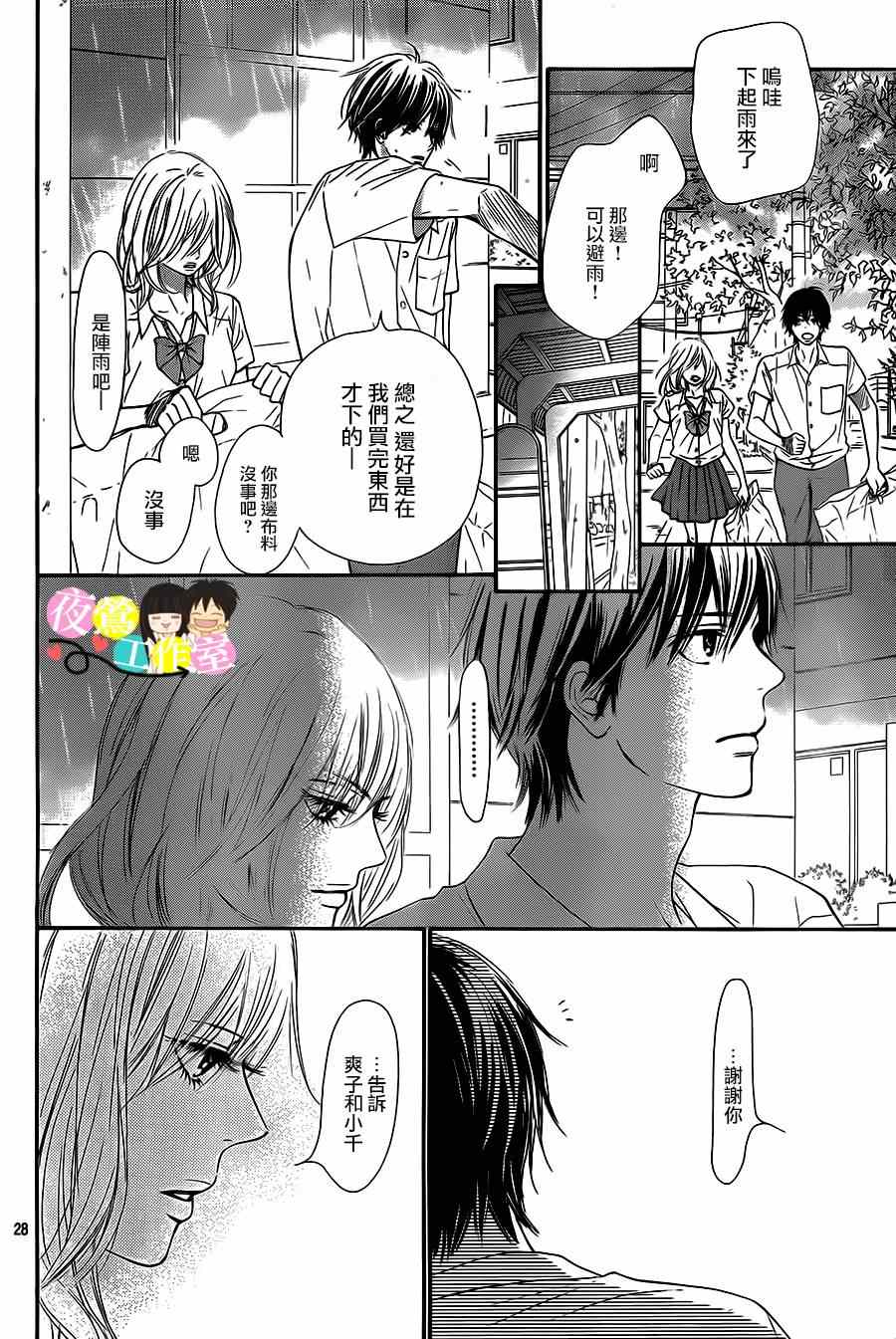 《好想告诉你》漫画最新章节第94话免费下拉式在线观看章节第【28】张图片