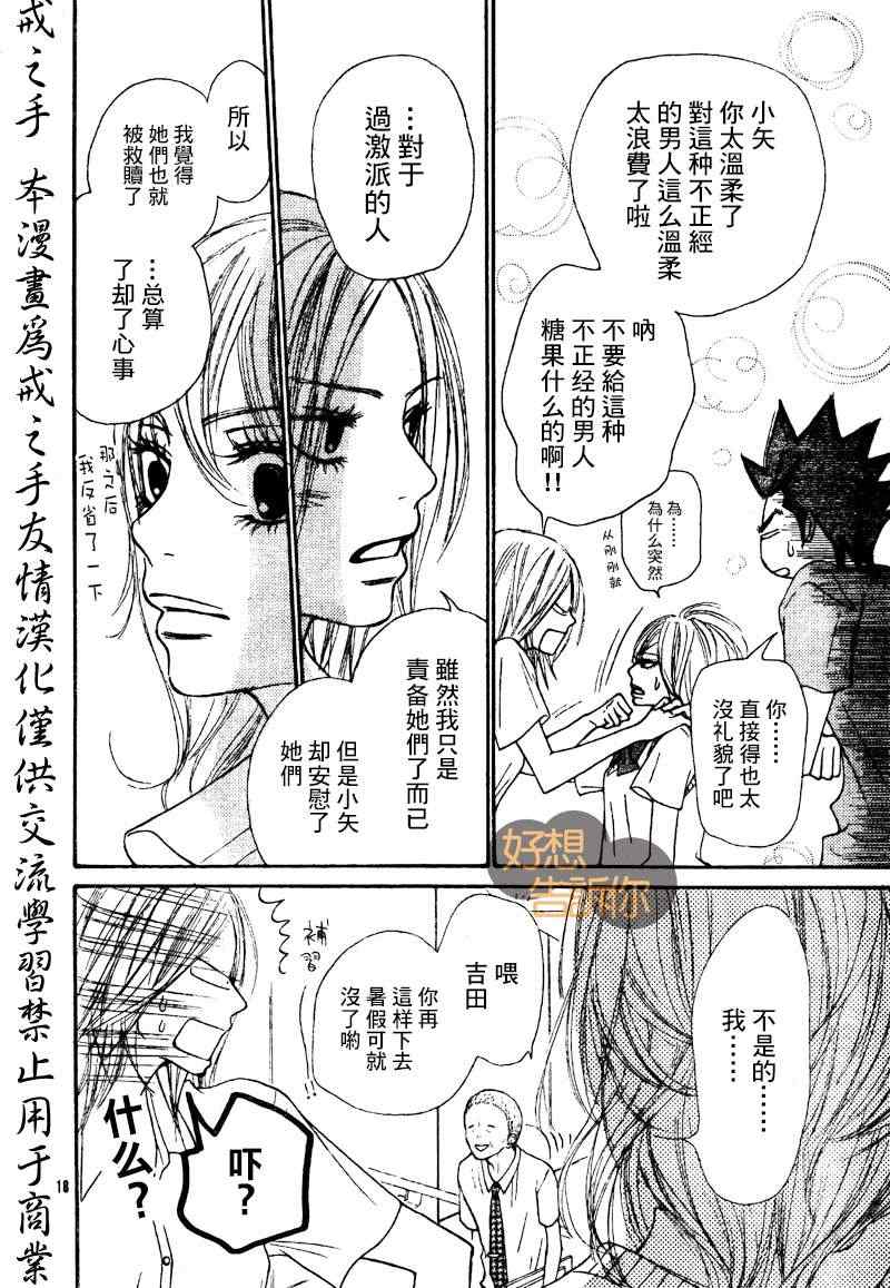 《好想告诉你》漫画最新章节第45话免费下拉式在线观看章节第【18】张图片