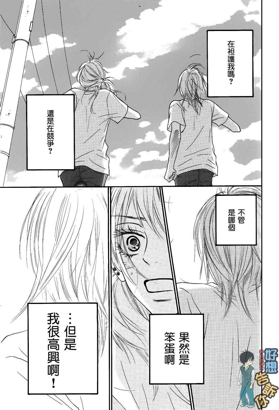 《好想告诉你》漫画最新章节第50话免费下拉式在线观看章节第【33】张图片