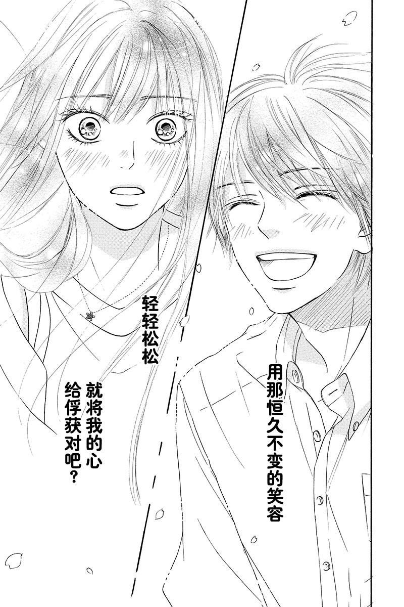 《好想告诉你》漫画最新章节第123话免费下拉式在线观看章节第【51】张图片