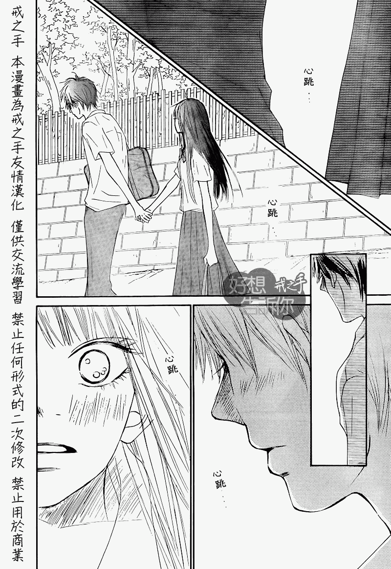 《好想告诉你》漫画最新章节第48话免费下拉式在线观看章节第【16】张图片