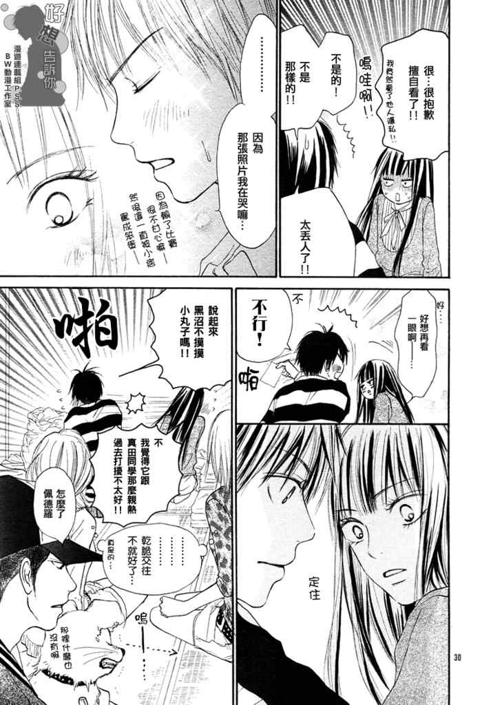 《好想告诉你》漫画最新章节第18话免费下拉式在线观看章节第【14】张图片