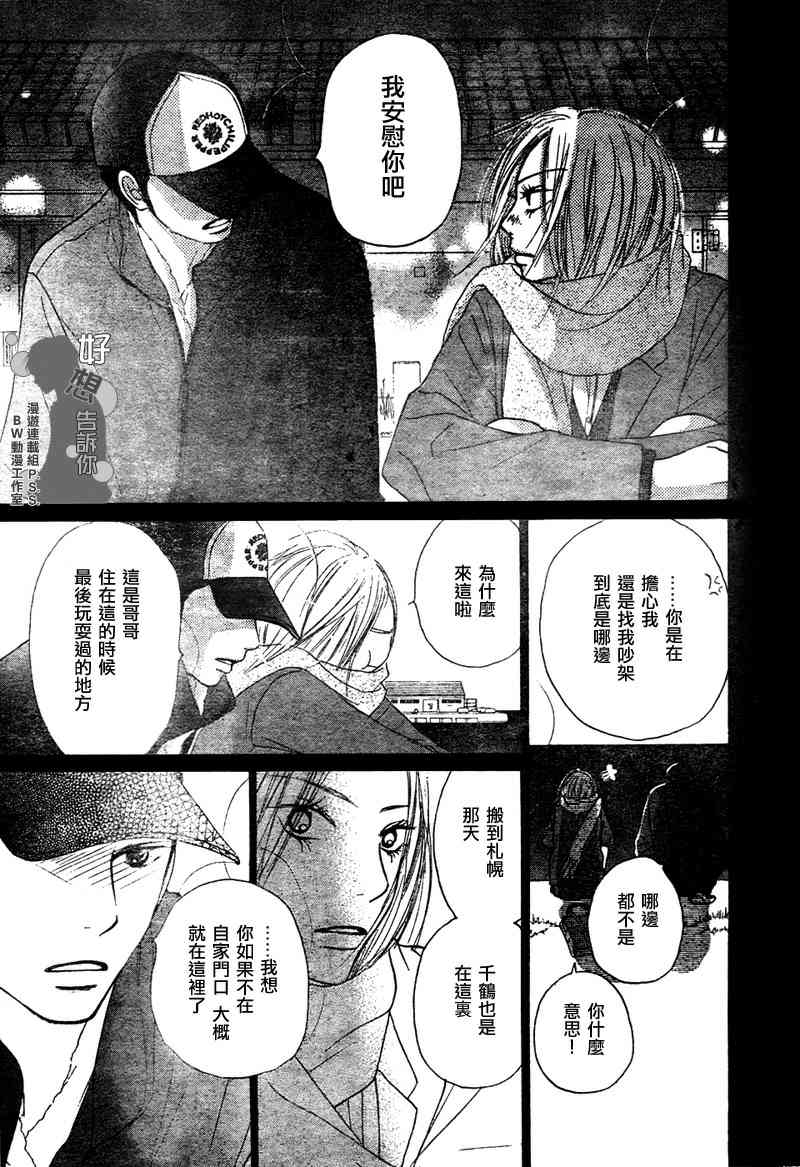 《好想告诉你》漫画最新章节第23话免费下拉式在线观看章节第【35】张图片