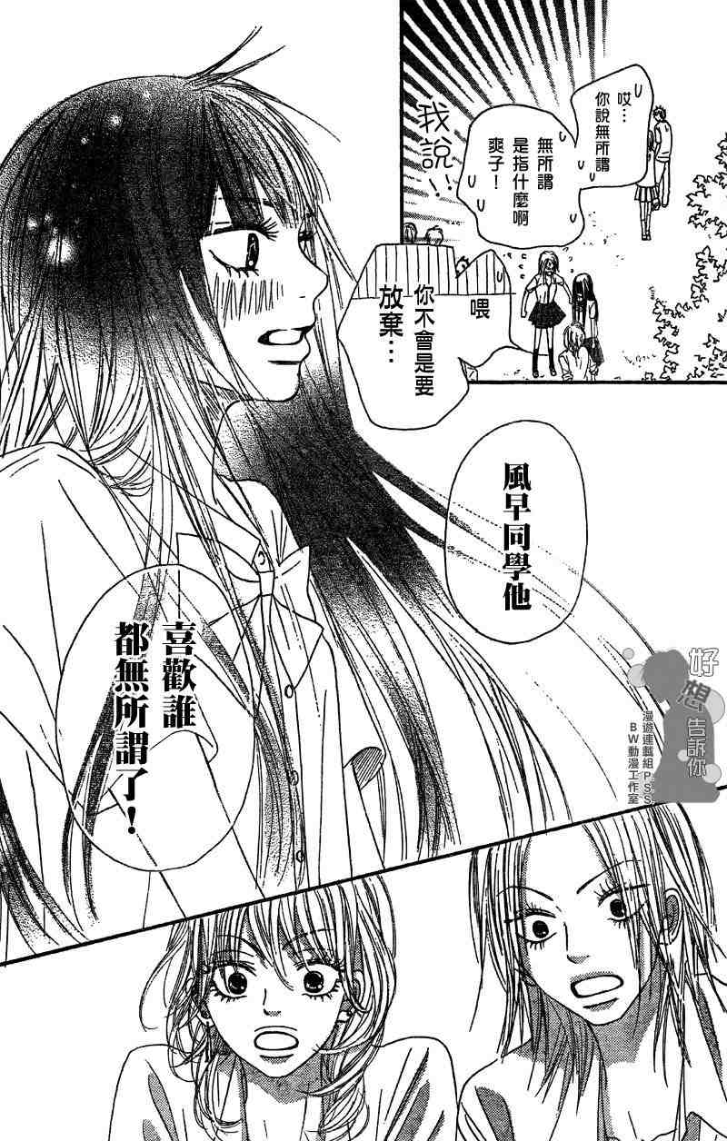 《好想告诉你》漫画最新章节第38话免费下拉式在线观看章节第【41】张图片