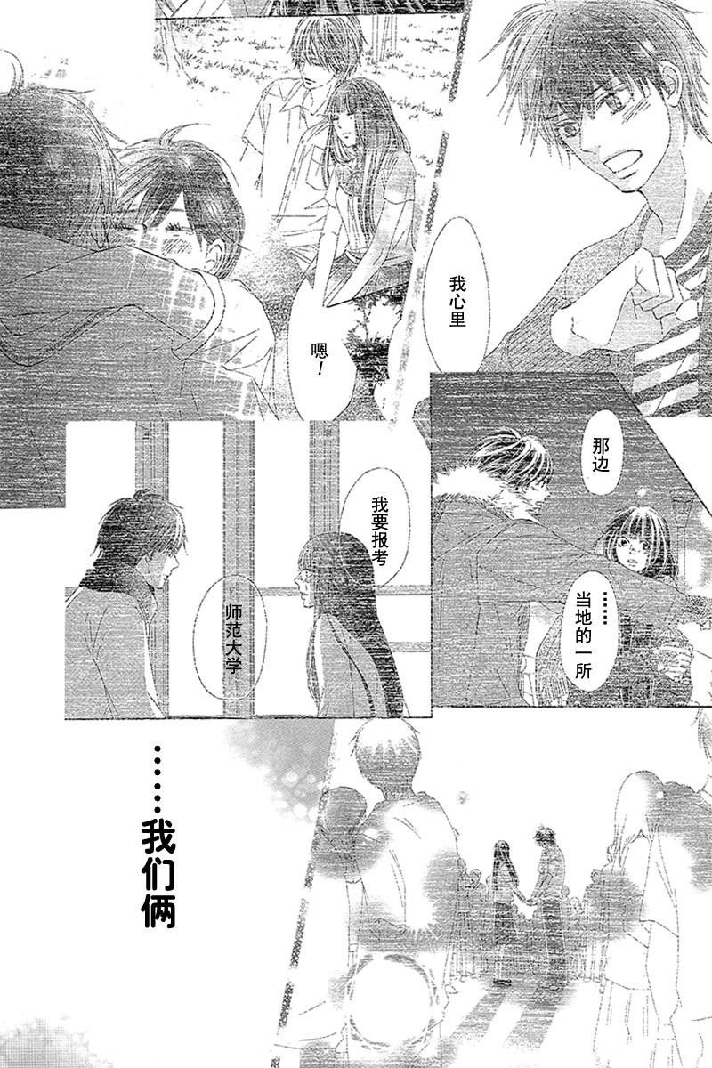 《好想告诉你》漫画最新章节第122话免费下拉式在线观看章节第【37】张图片