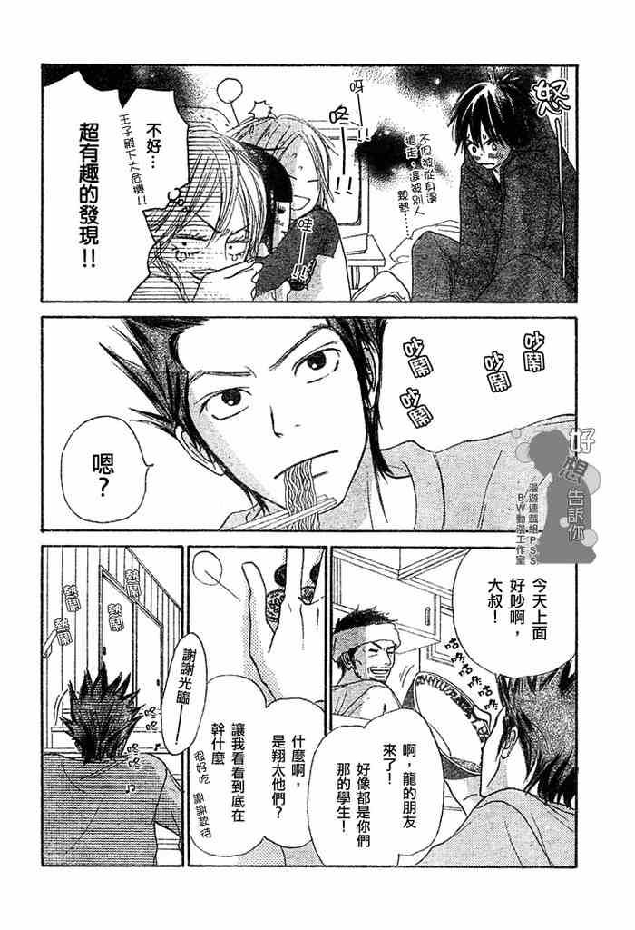 《好想告诉你》漫画最新章节第8话免费下拉式在线观看章节第【30】张图片