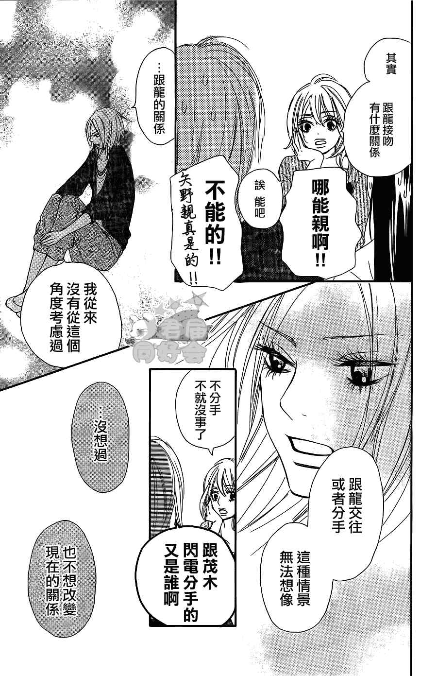 《好想告诉你》漫画最新章节第60话免费下拉式在线观看章节第【7】张图片