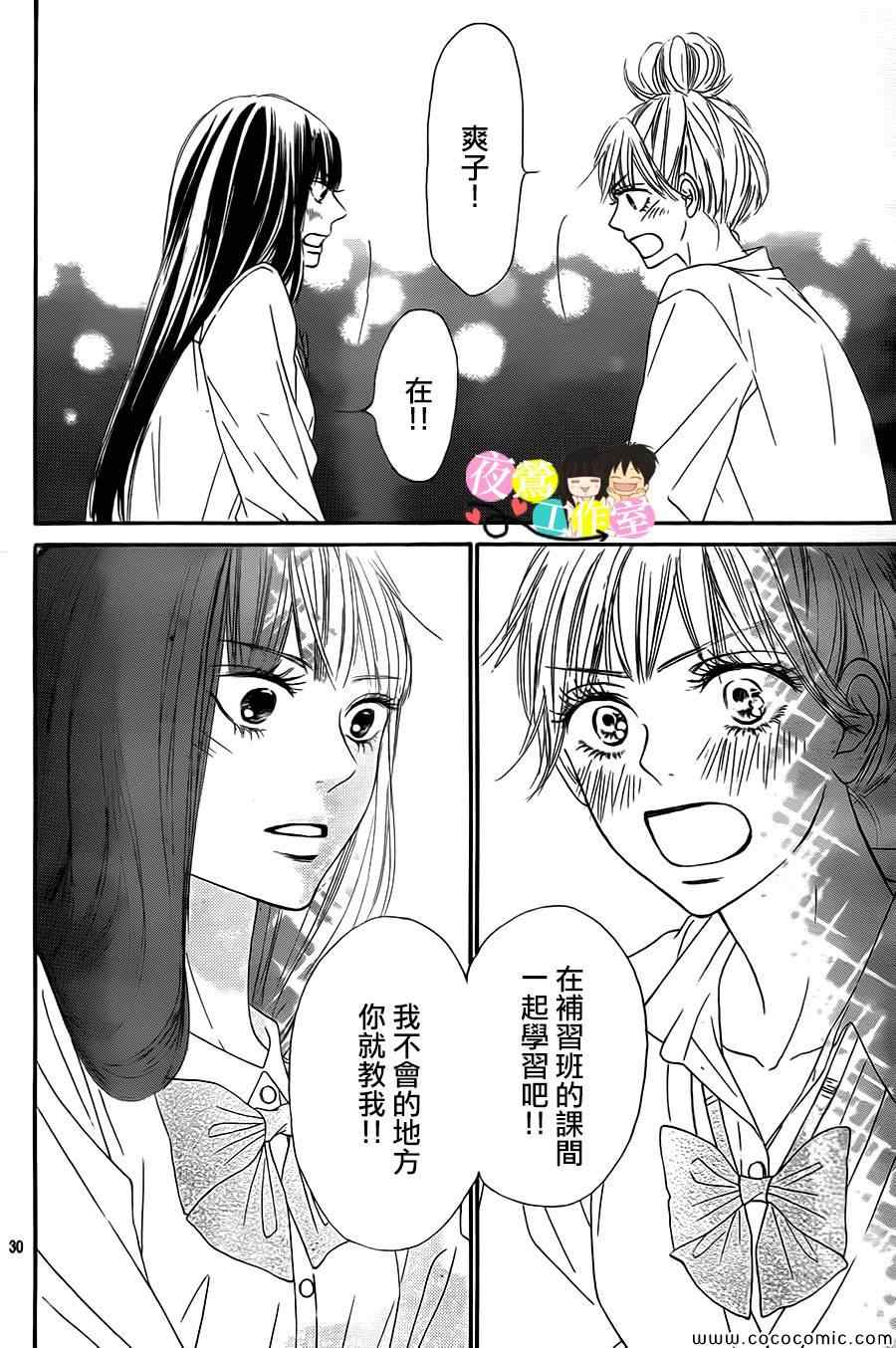 《好想告诉你》漫画最新章节第89话免费下拉式在线观看章节第【29】张图片