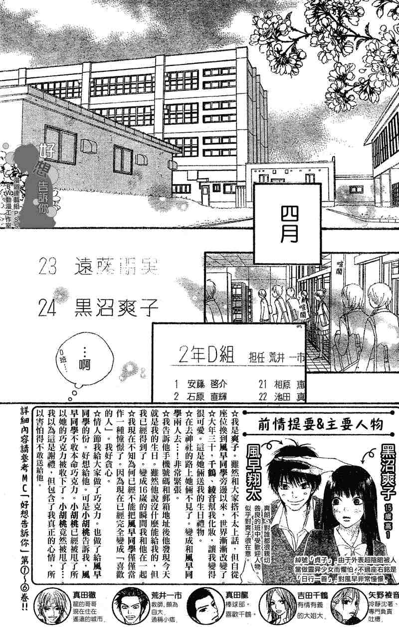 《好想告诉你》漫画最新章节第29话免费下拉式在线观看章节第【2】张图片