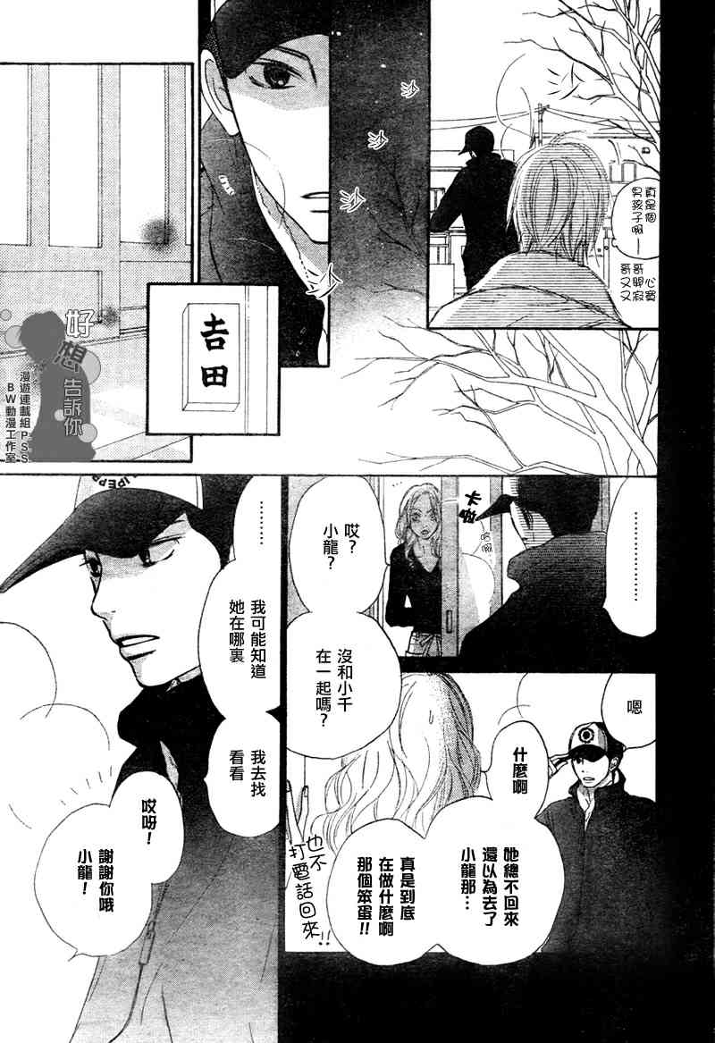 《好想告诉你》漫画最新章节第23话免费下拉式在线观看章节第【33】张图片