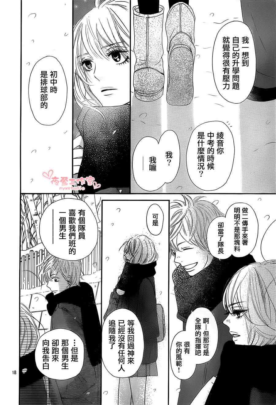 《好想告诉你》漫画最新章节第78话免费下拉式在线观看章节第【18】张图片