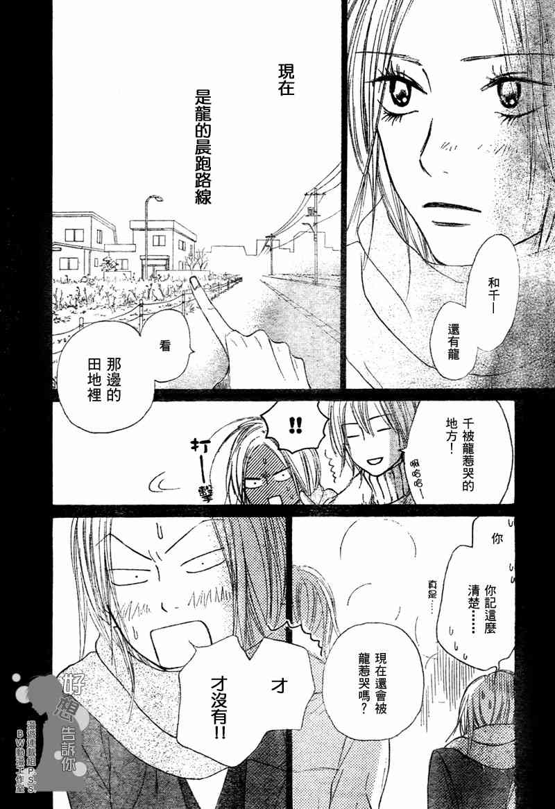 《好想告诉你》漫画最新章节第23话免费下拉式在线观看章节第【14】张图片