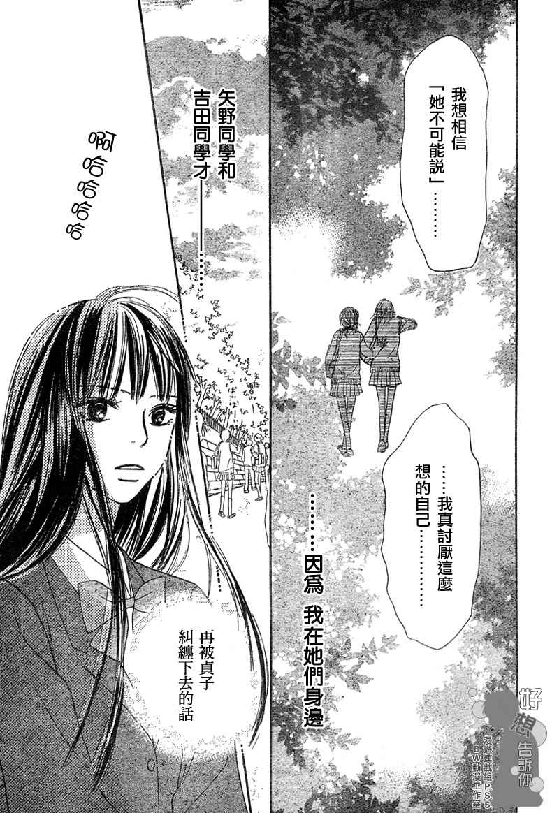 《好想告诉你》漫画最新章节第4话免费下拉式在线观看章节第【42】张图片