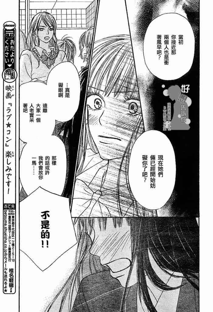 《好想告诉你》漫画最新章节第7话免费下拉式在线观看章节第【8】张图片