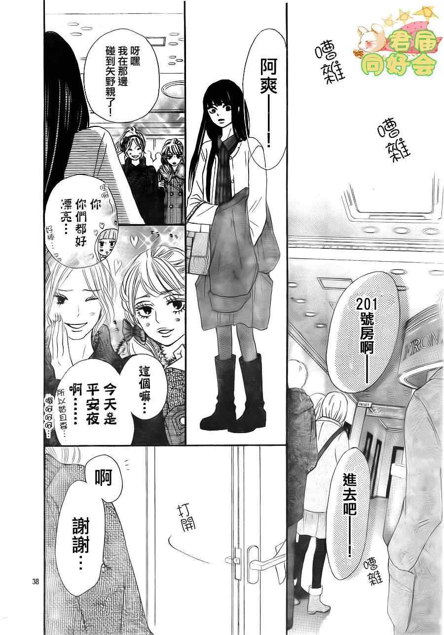 《好想告诉你》漫画最新章节第67话免费下拉式在线观看章节第【38】张图片