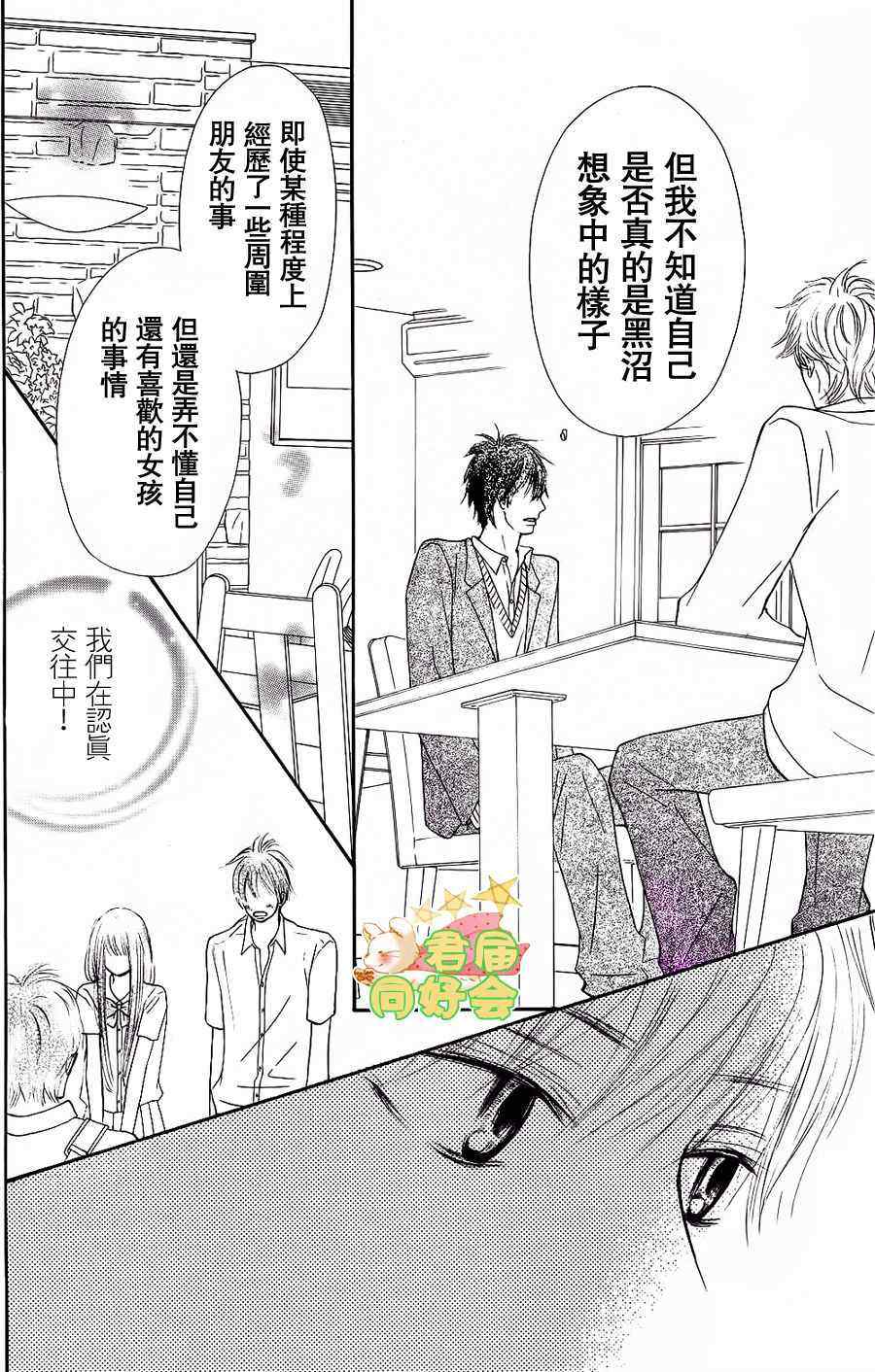 《好想告诉你》漫画最新章节第66话免费下拉式在线观看章节第【29】张图片