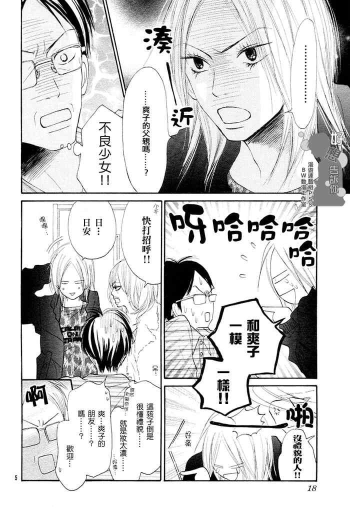 《好想告诉你》漫画最新章节第18话免费下拉式在线观看章节第【34】张图片