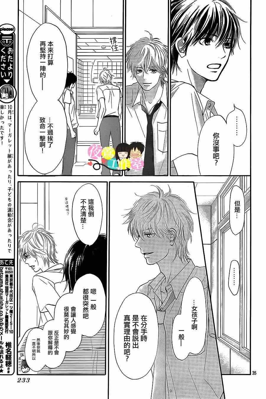 《好想告诉你》漫画最新章节第95话免费下拉式在线观看章节第【35】张图片