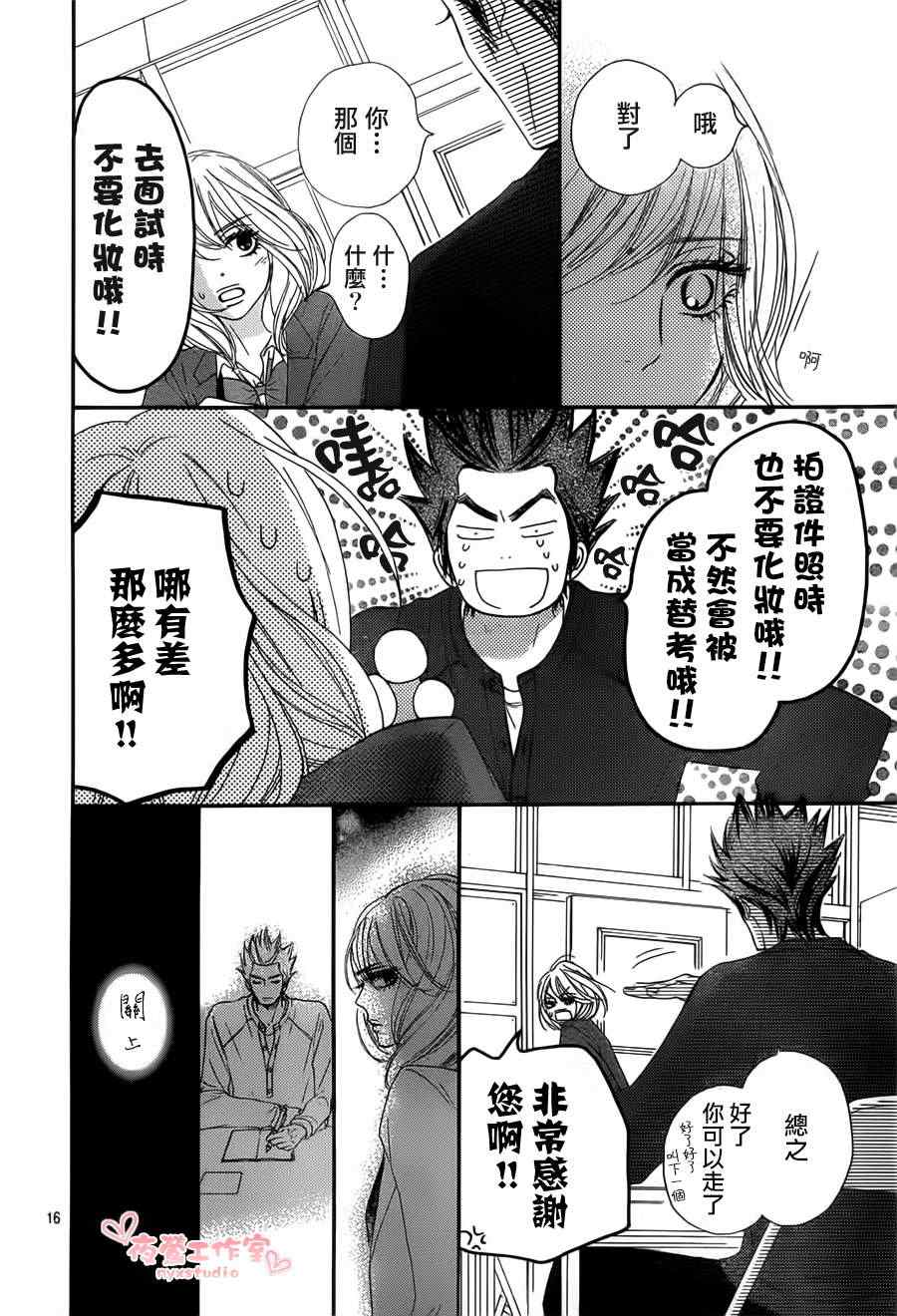 《好想告诉你》漫画最新章节第78话免费下拉式在线观看章节第【16】张图片