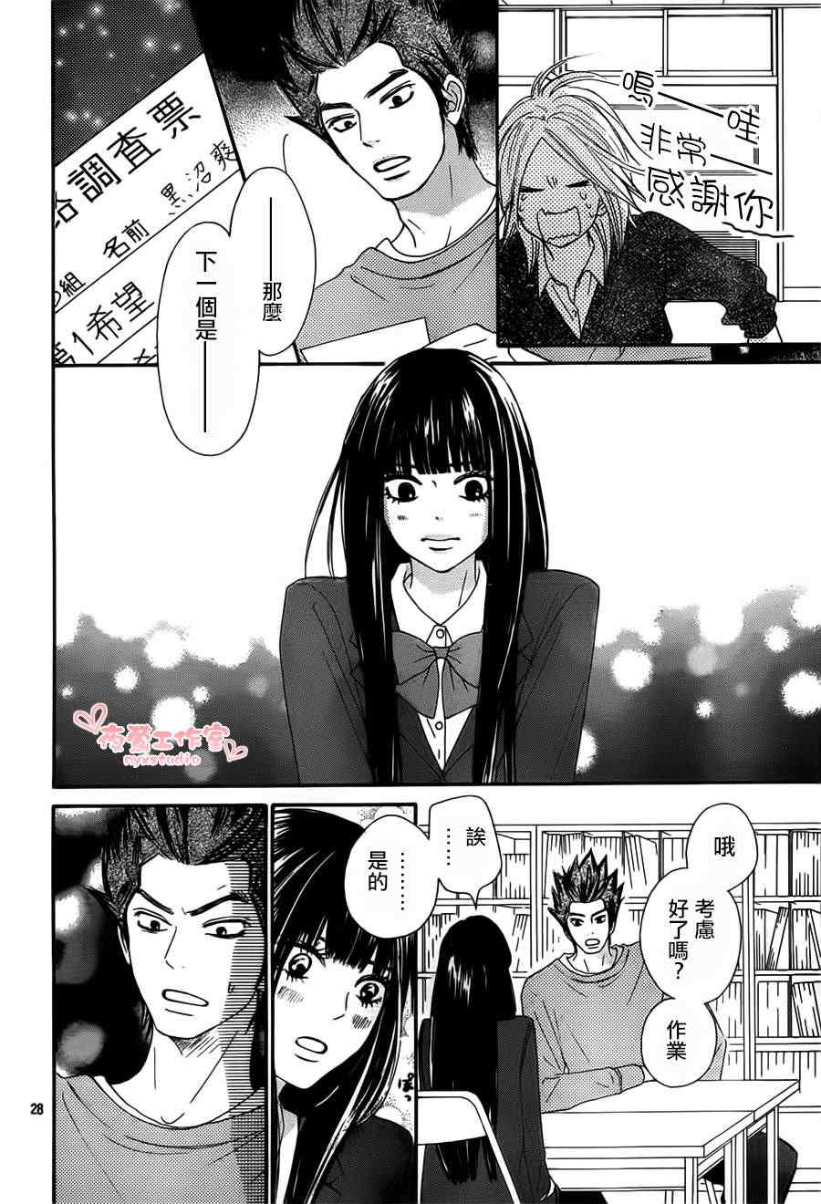 《好想告诉你》漫画最新章节第78话免费下拉式在线观看章节第【28】张图片