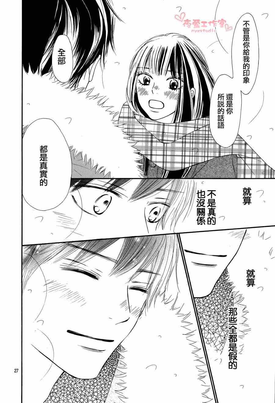 《好想告诉你》漫画最新章节第73话免费下拉式在线观看章节第【26】张图片