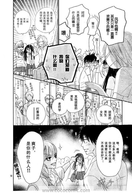 《好想告诉你》漫画最新章节第42话免费下拉式在线观看章节第【13】张图片