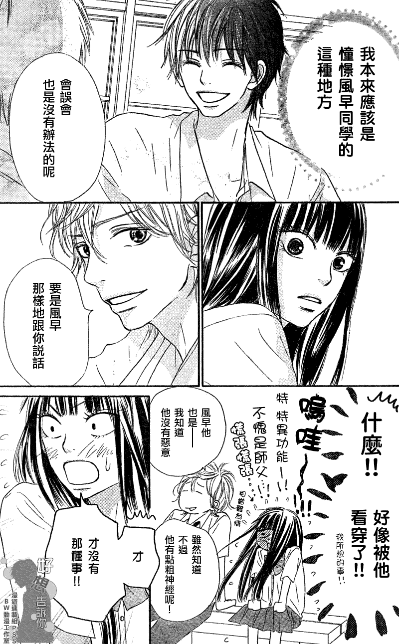 《好想告诉你》漫画最新章节第34话免费下拉式在线观看章节第【7】张图片