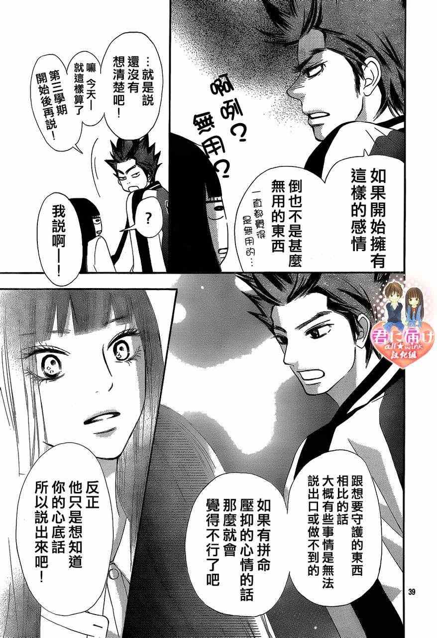 《好想告诉你》漫画最新章节第69话免费下拉式在线观看章节第【39】张图片