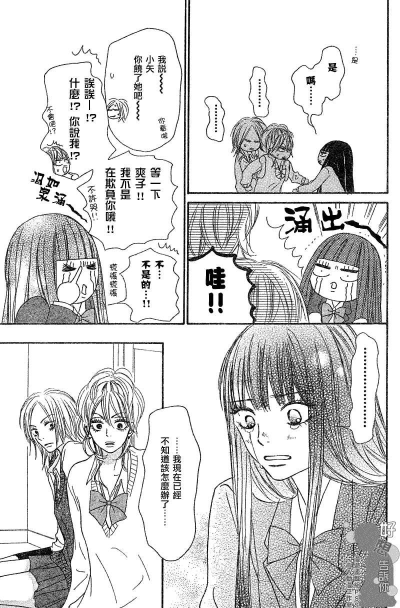 《好想告诉你》漫画最新章节第33话免费下拉式在线观看章节第【4】张图片